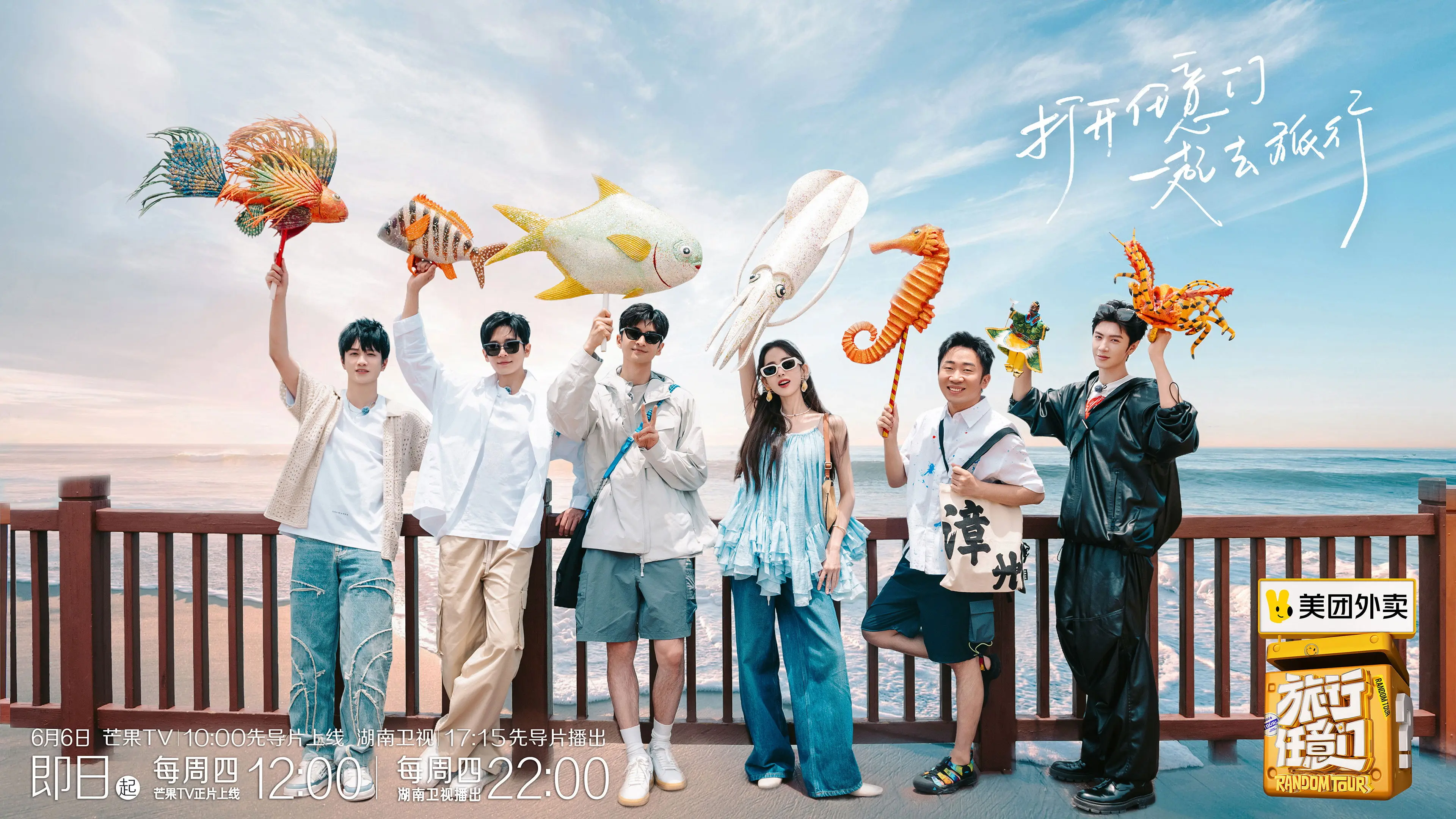 Random Tour backdrop