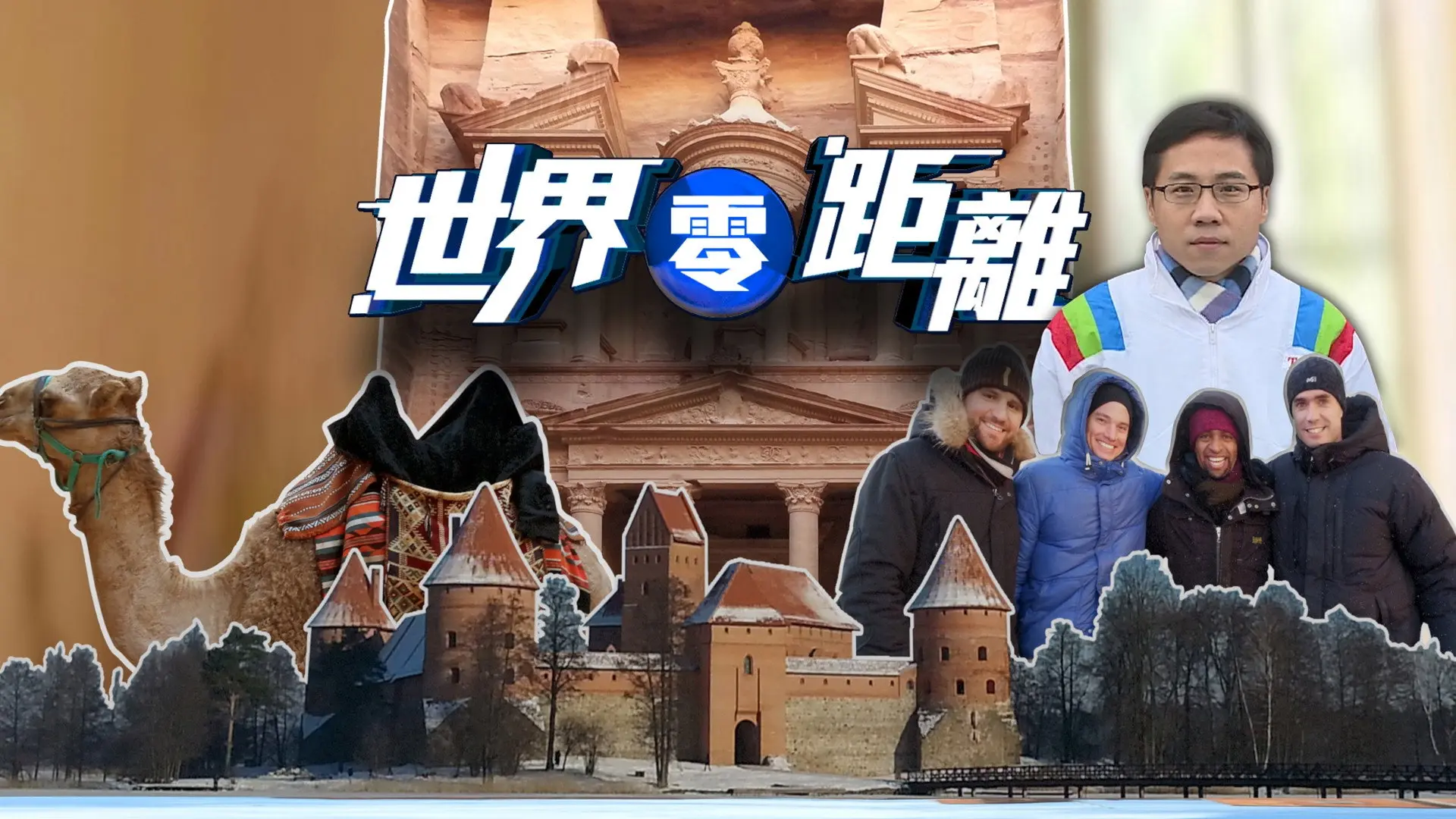 Big Big World backdrop