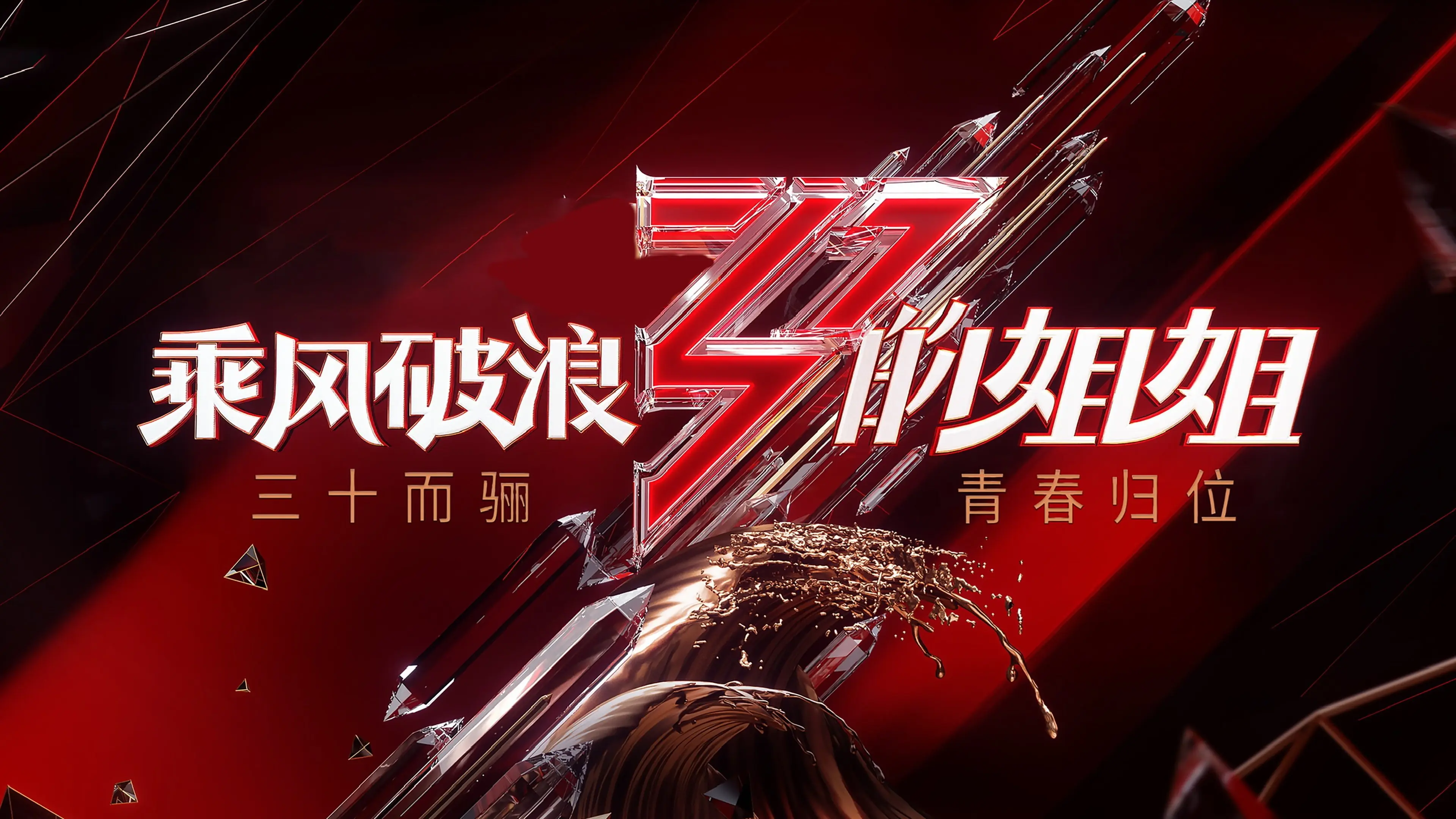 Ride the Wind backdrop