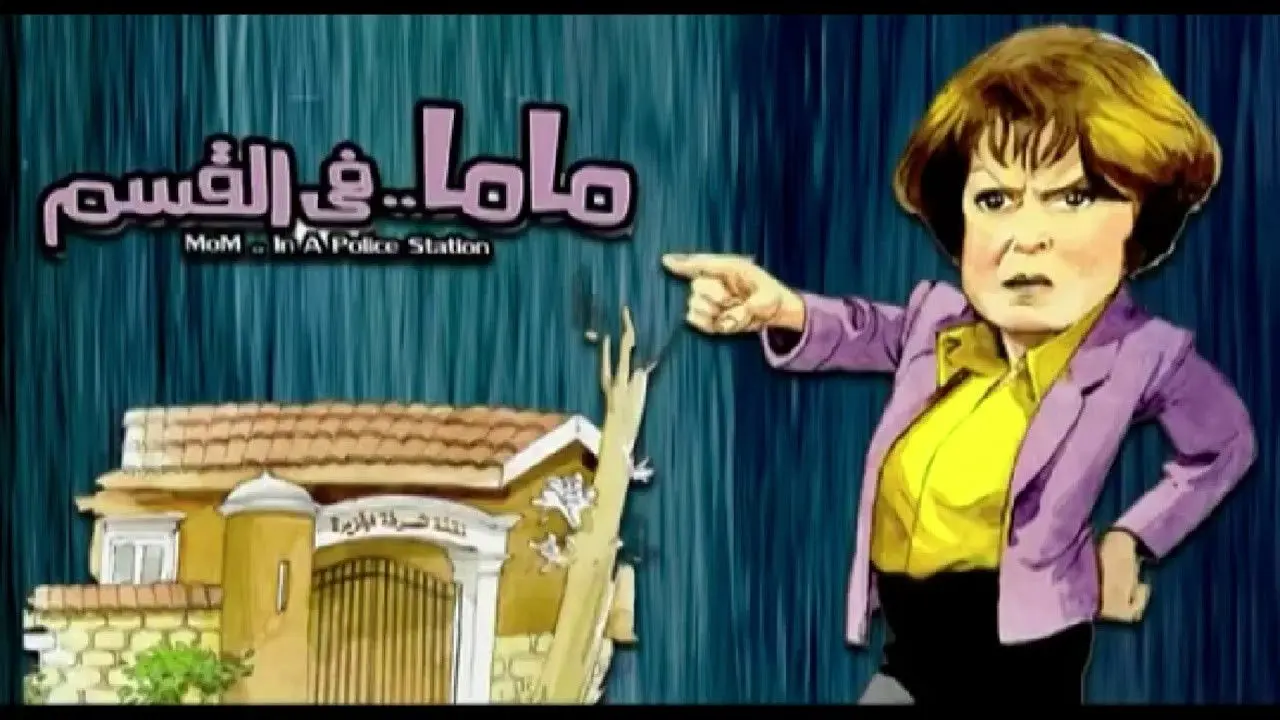 Mom at the Police Station backdrop