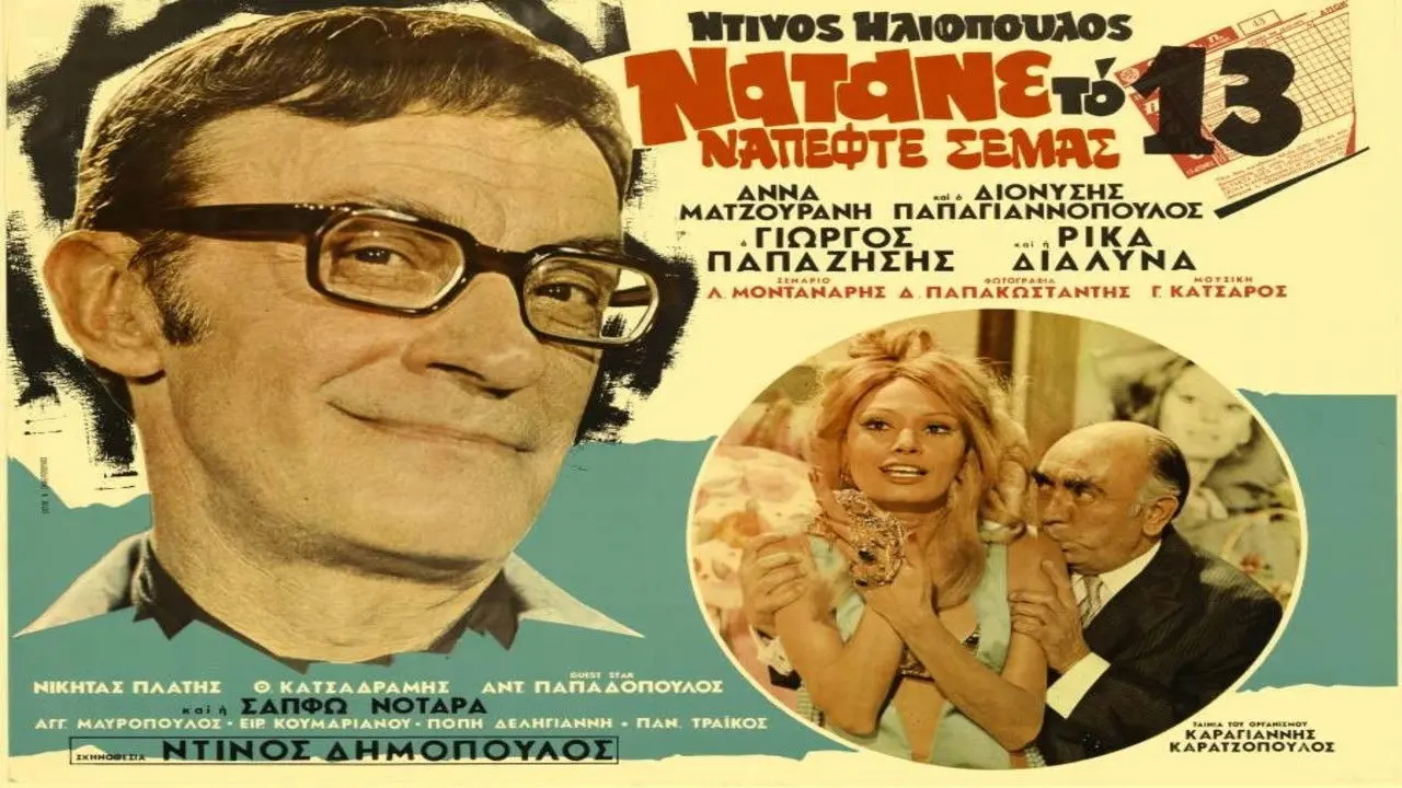 To Win the Lottery backdrop