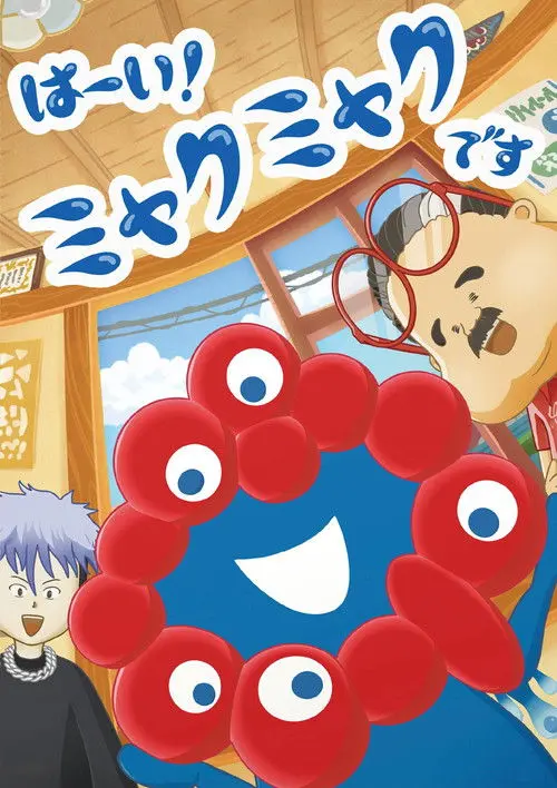 Hai! Myakumyaku desu