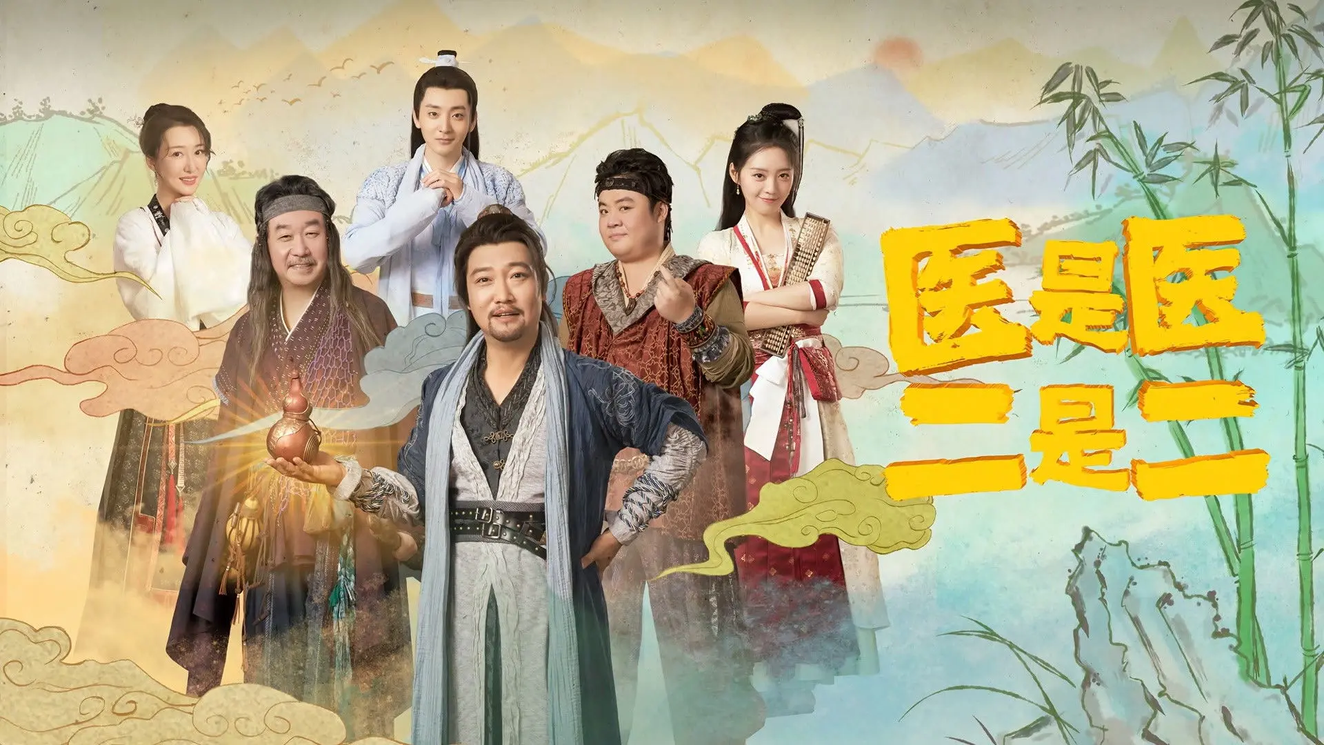 The Accidental Physicans backdrop