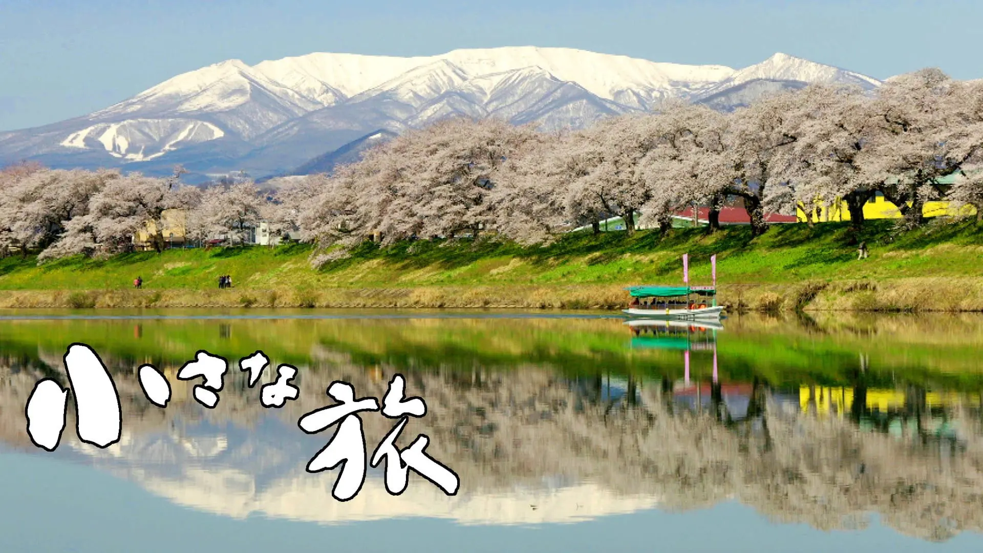 Chiisana Tabi backdrop