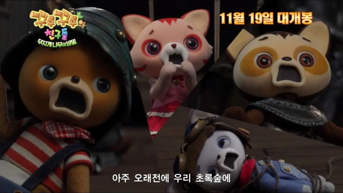 Curucuru and Friends: The Secrets of the Rainbow Tree backdrop